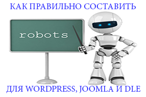 Новые правила Яндекса по оформлению файла Robots.txt