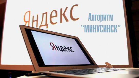 Правда ли так уж страшен Минусинск, как его малюет Yandex